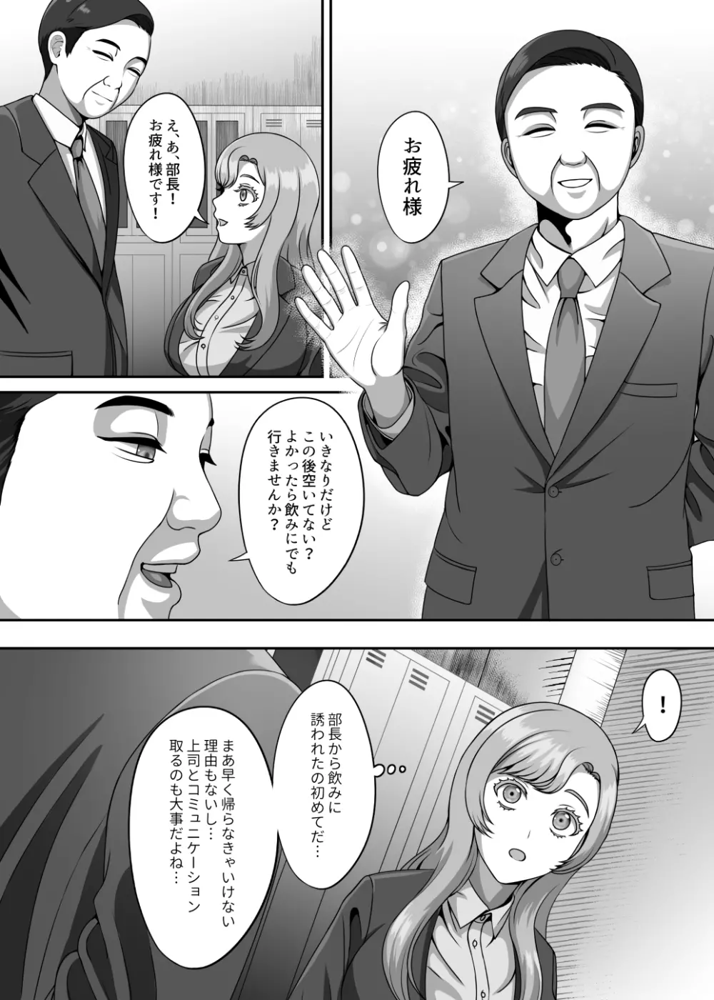 夫のための卵子を他人の精子に奪われました - page5