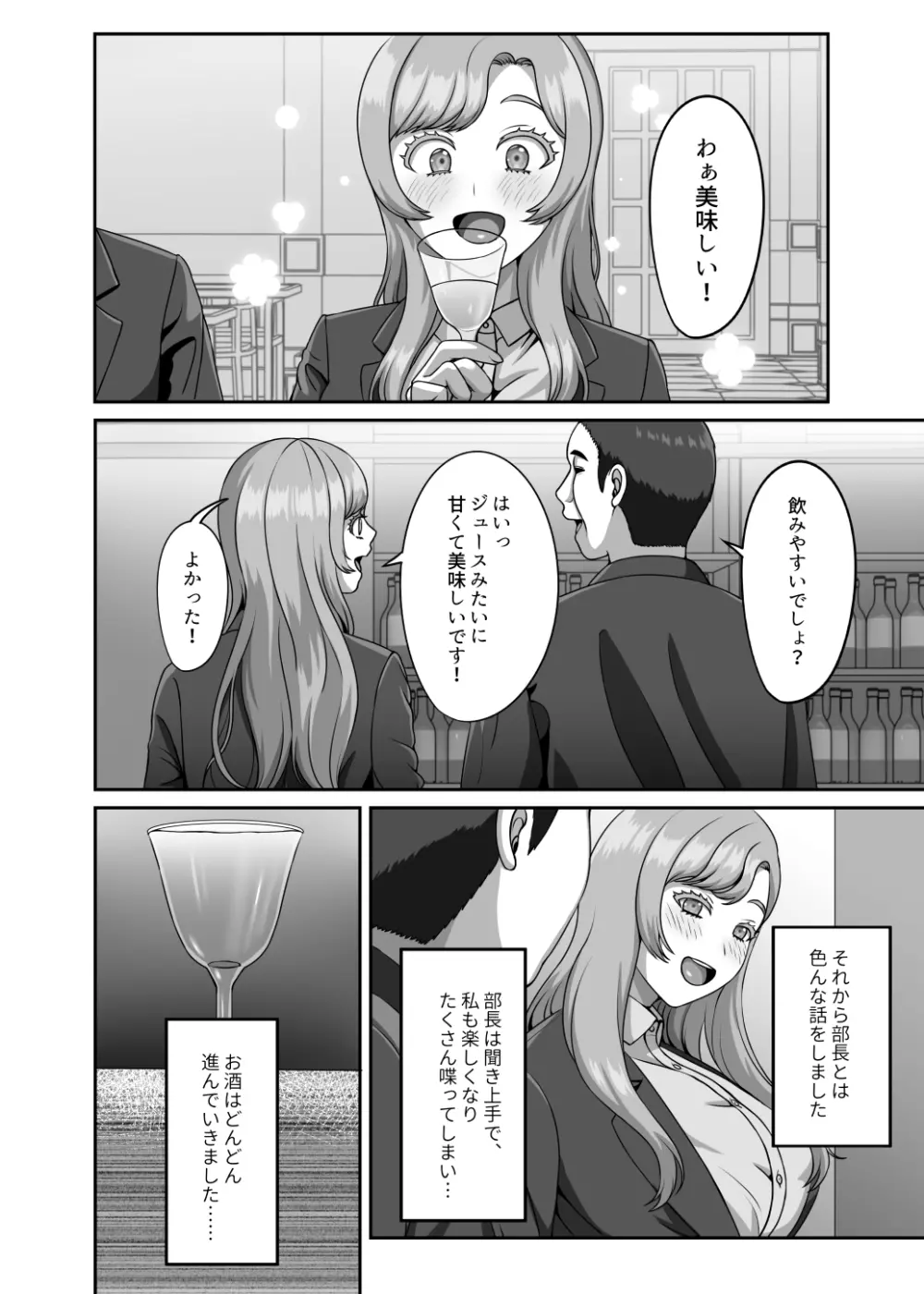 夫のための卵子を他人の精子に奪われました - page7