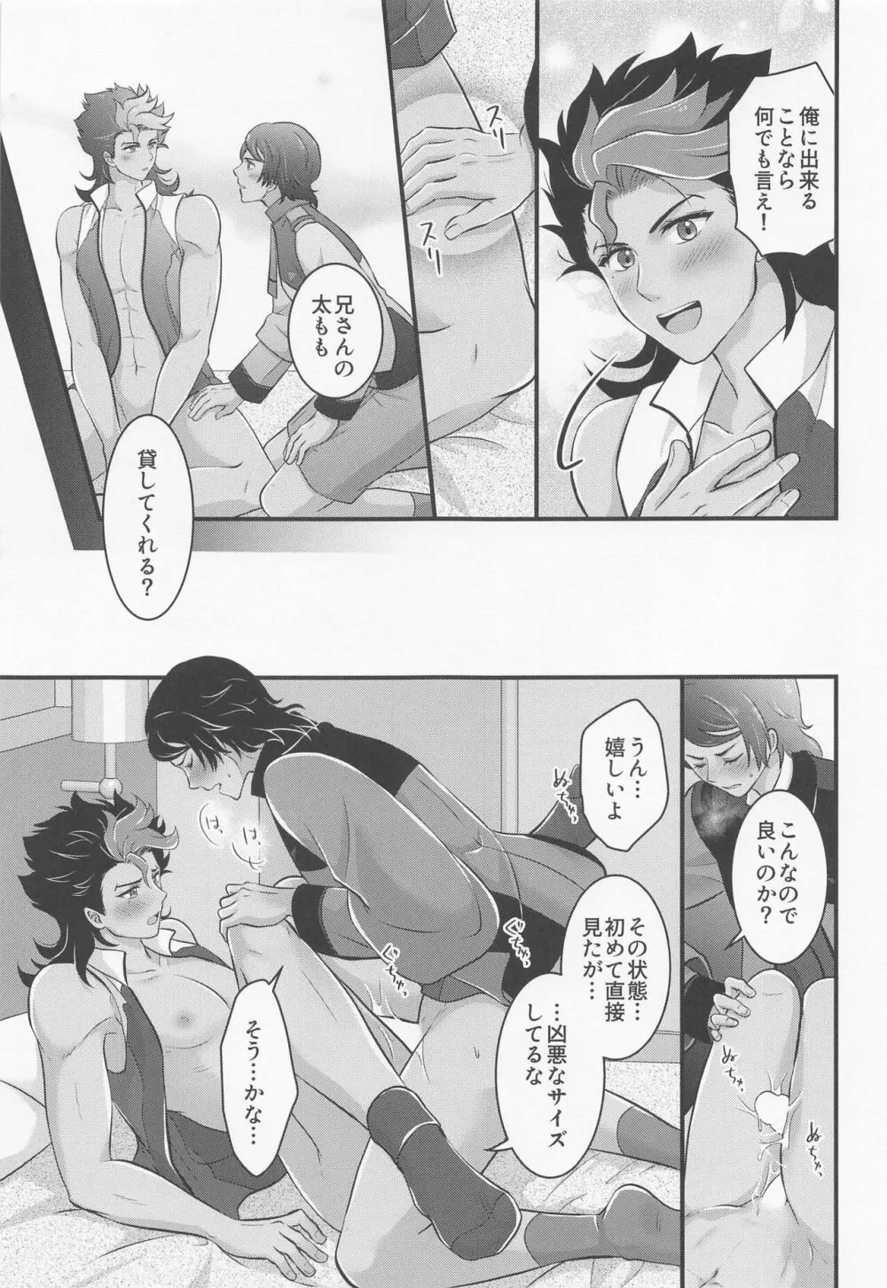 いじわるスイッチ - page14