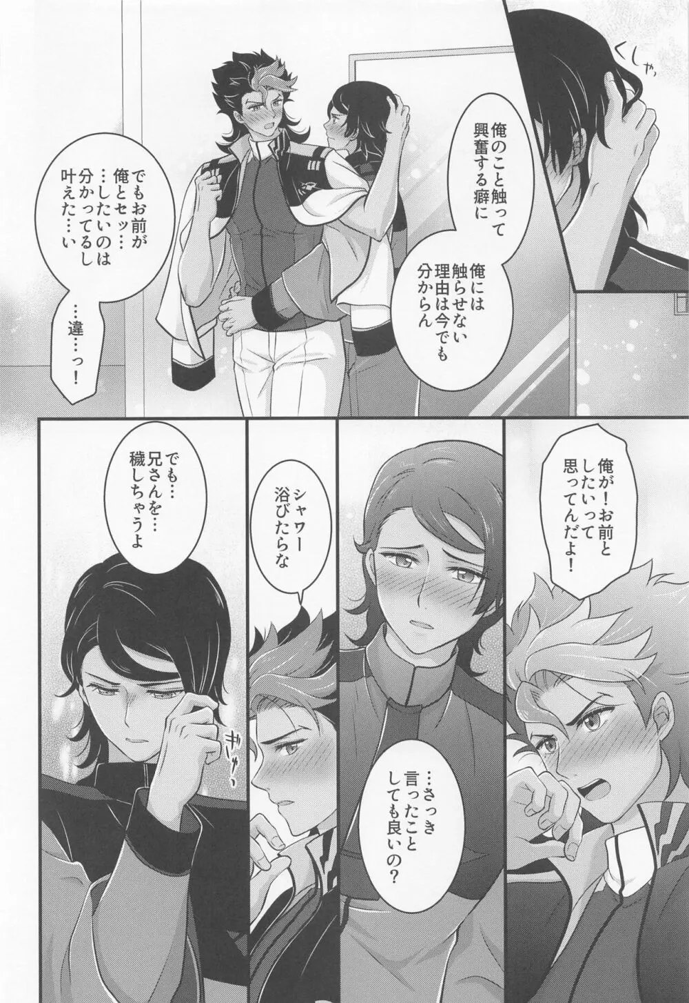 いじわるスイッチ - page25