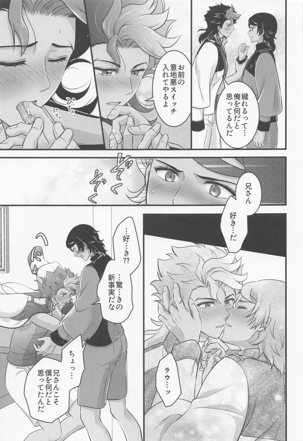 いじわるスイッチ - page26