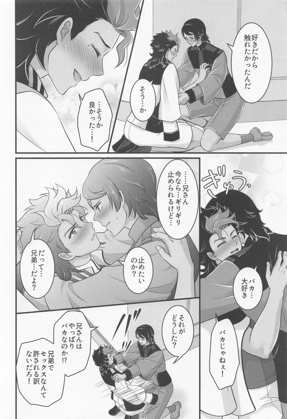 いじわるスイッチ - page27