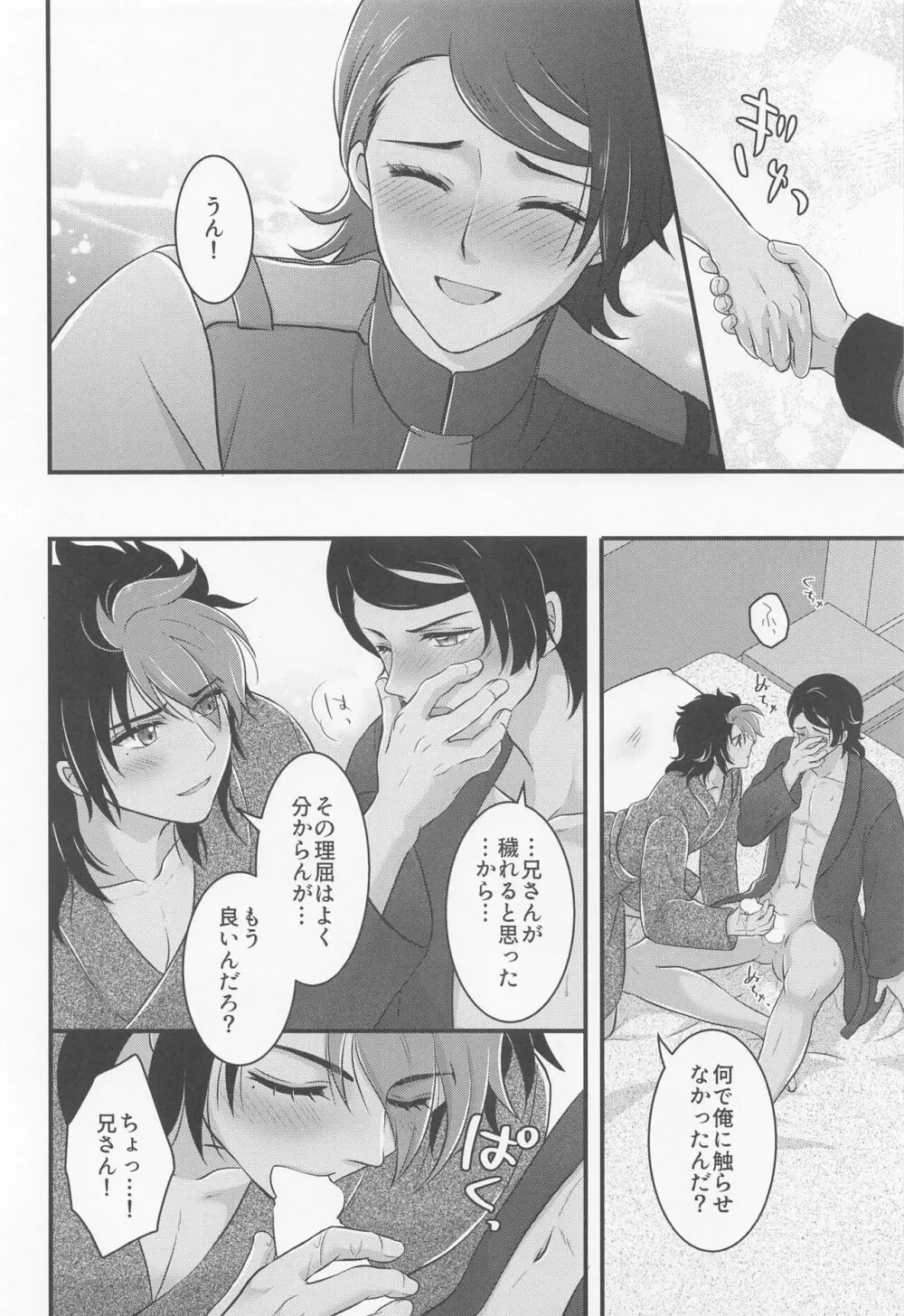 いじわるスイッチ - page29