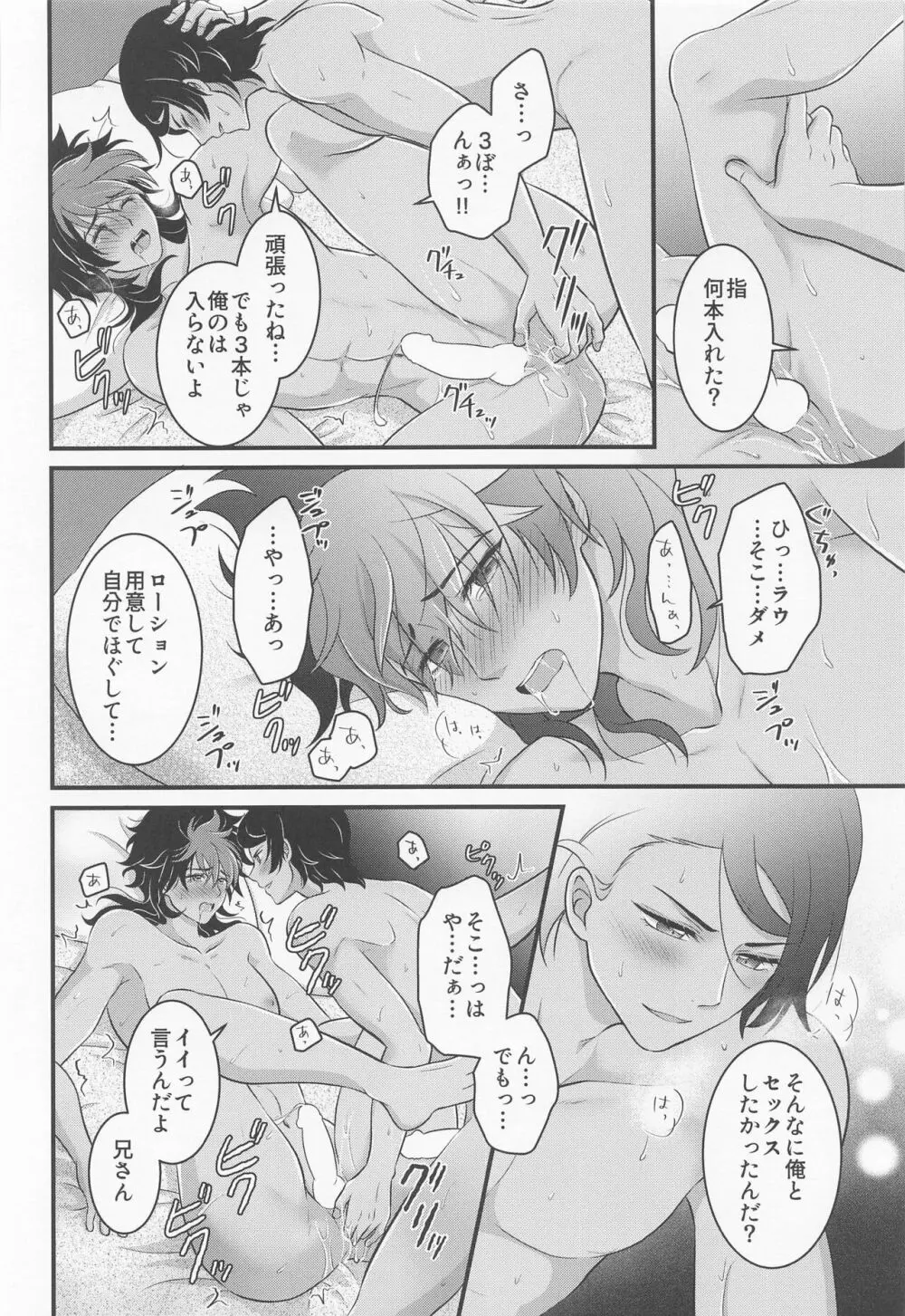 いじわるスイッチ - page33