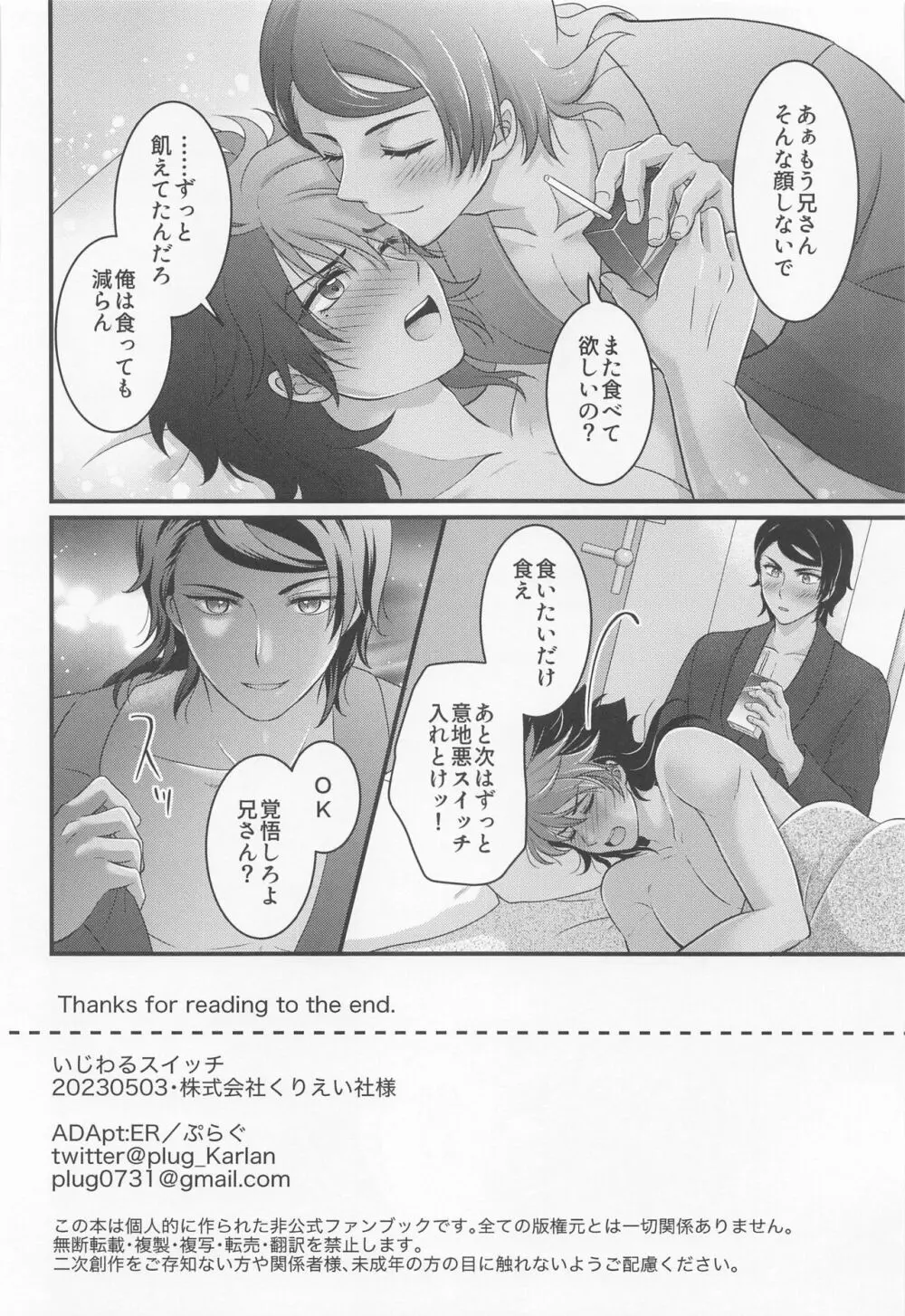 いじわるスイッチ - page41