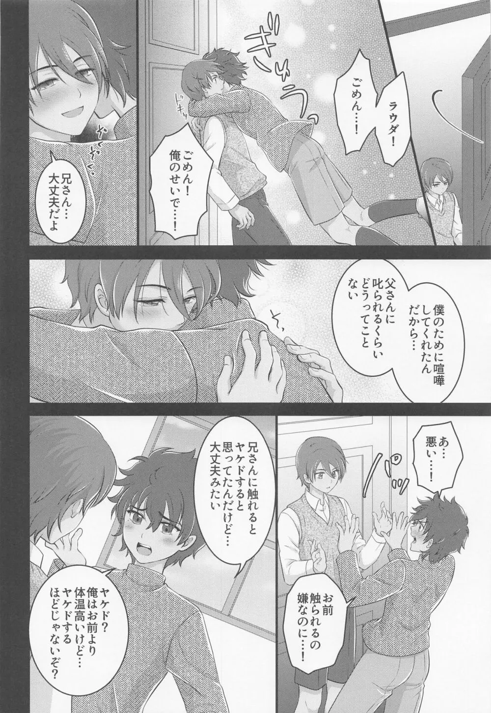 いじわるスイッチ - page7