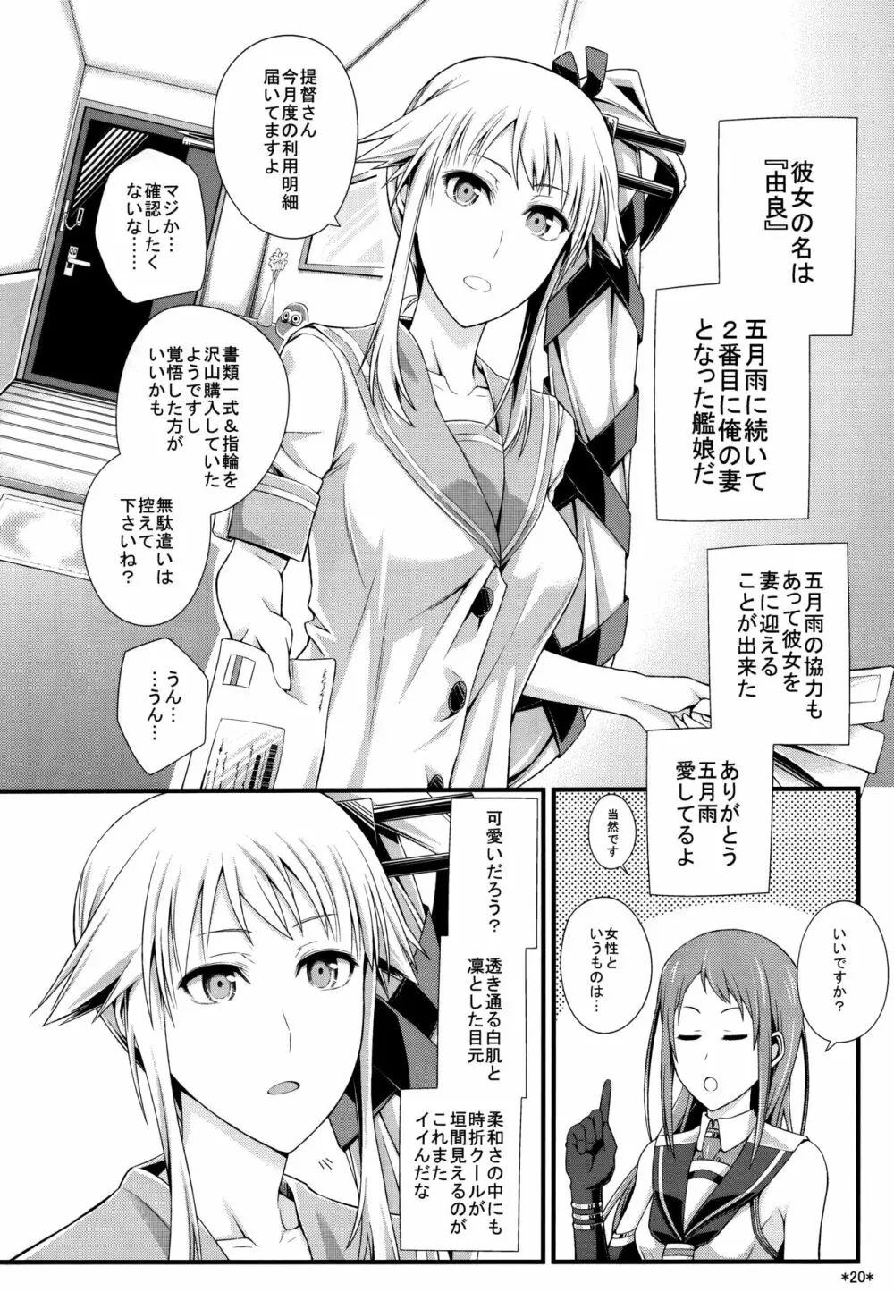 五月雨式交渉術はバツ印 - page21