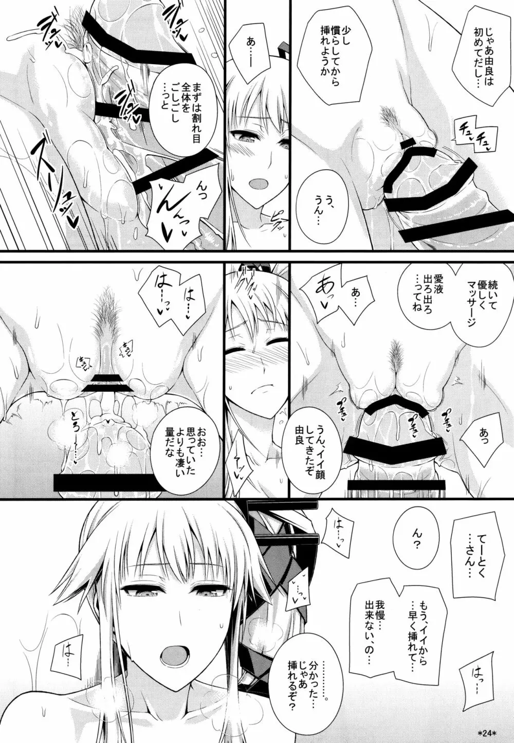 五月雨式交渉術はバツ印 - page25