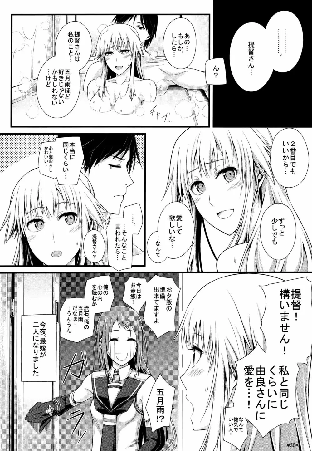 五月雨式交渉術はバツ印 - page31