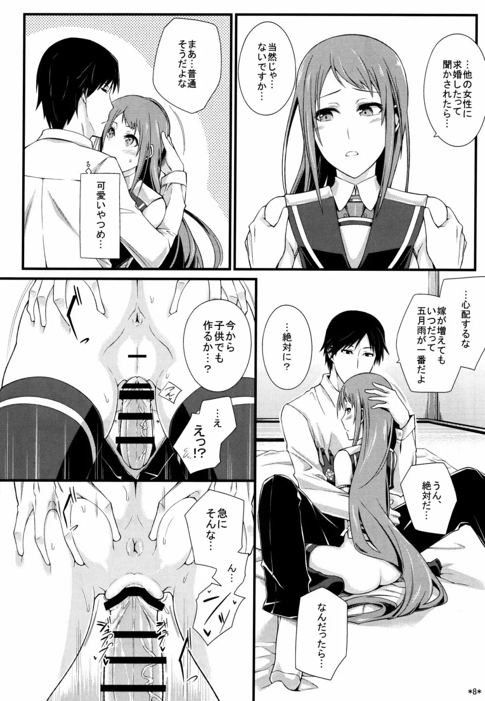 五月雨式交渉術はバツ印 - page9