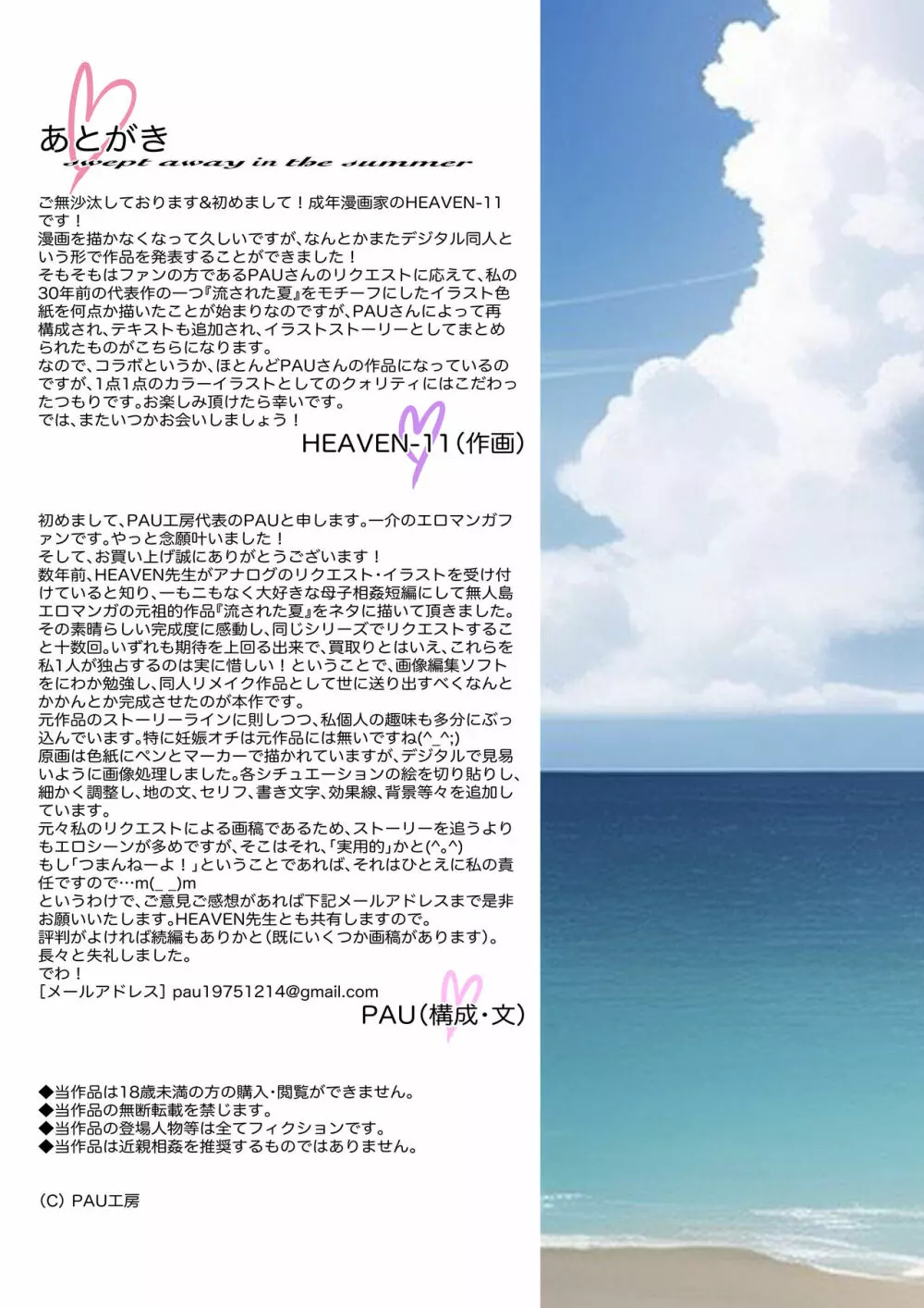 流された夏2023 〜母さんとぼくの無人島性活〜 - page34