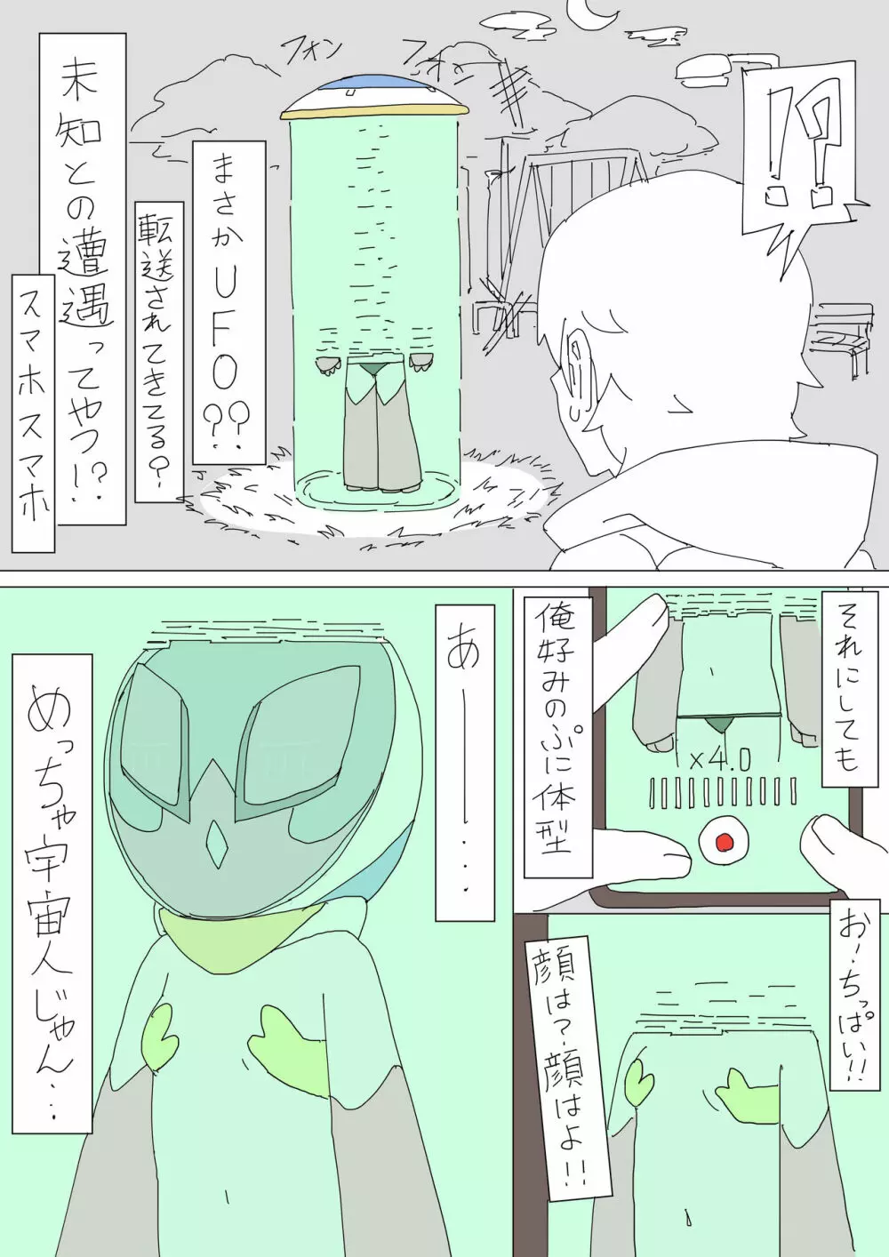 寄星事実にご用心 - page4