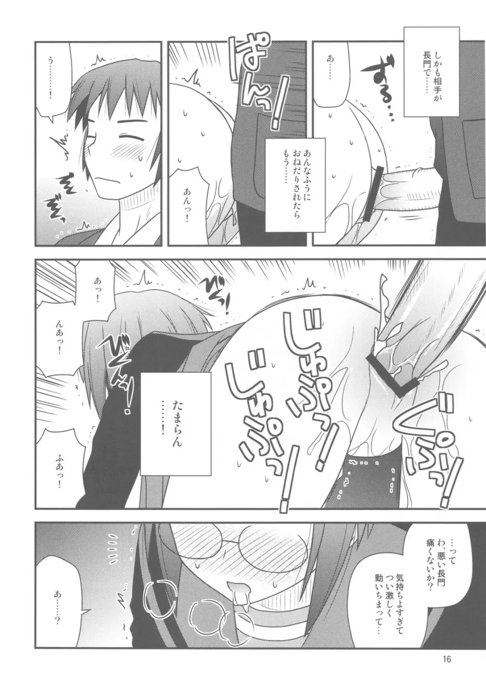 文芸部に入部しました。 - page16