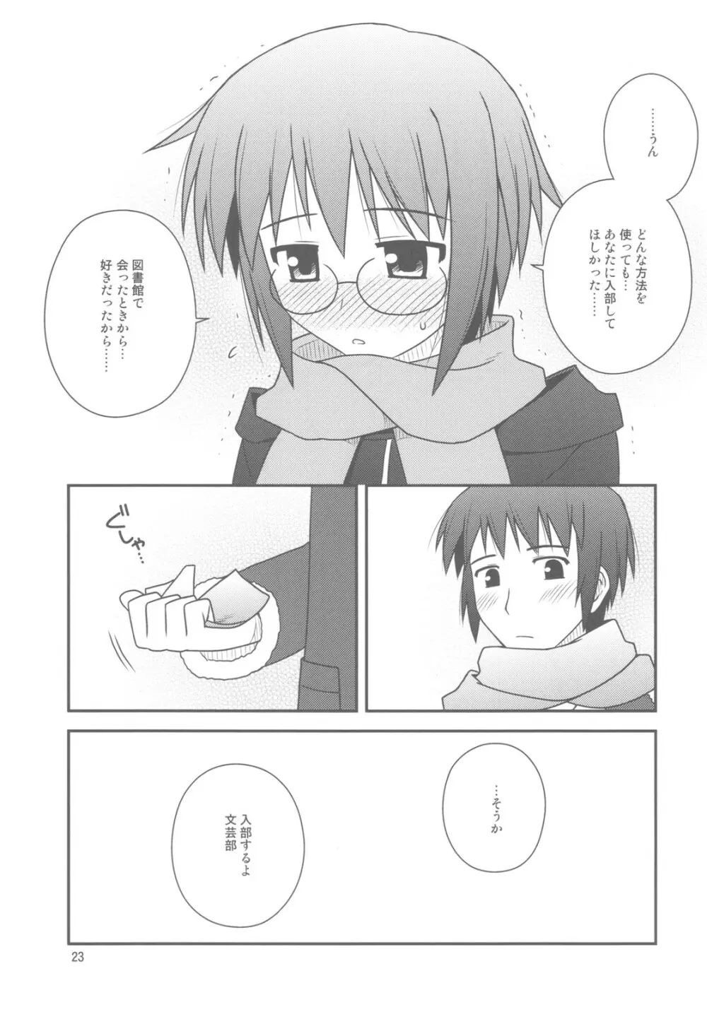 文芸部に入部しました。 - page23