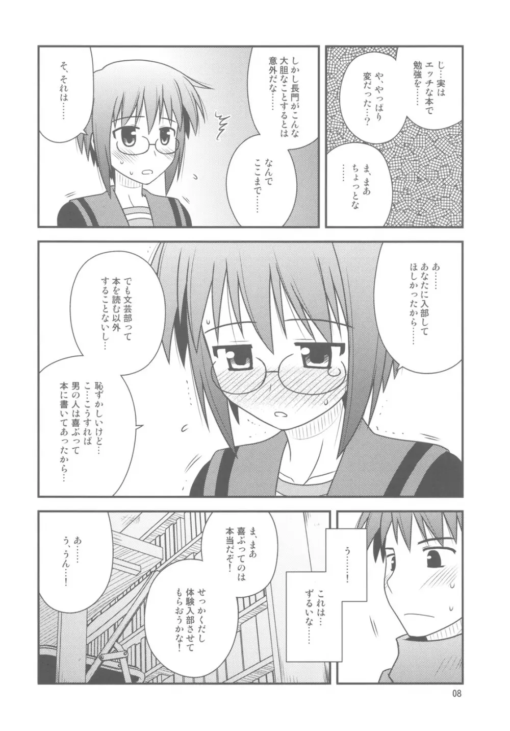 文芸部に入部しました。 - page8