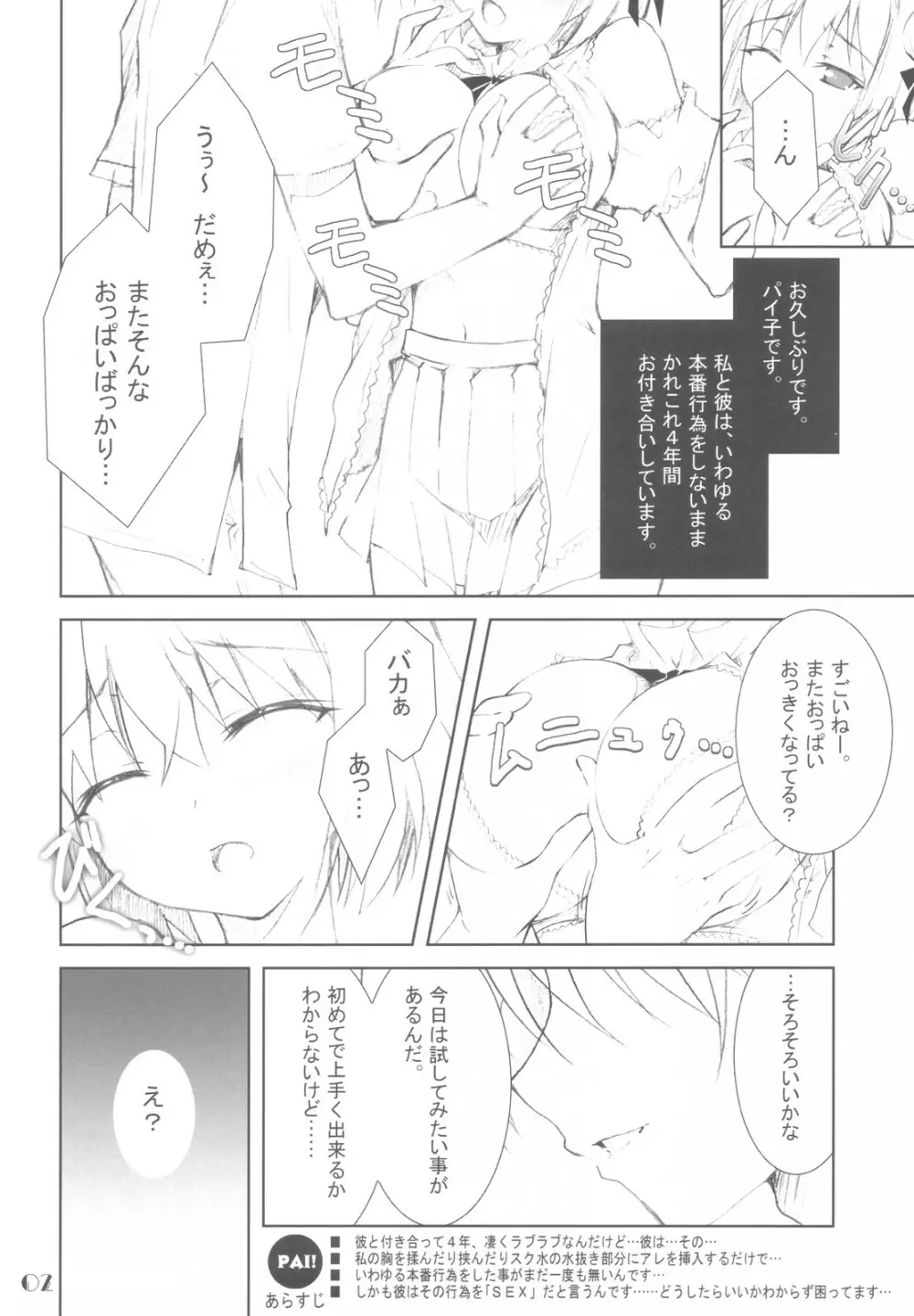 PAI×PAI!! - page2