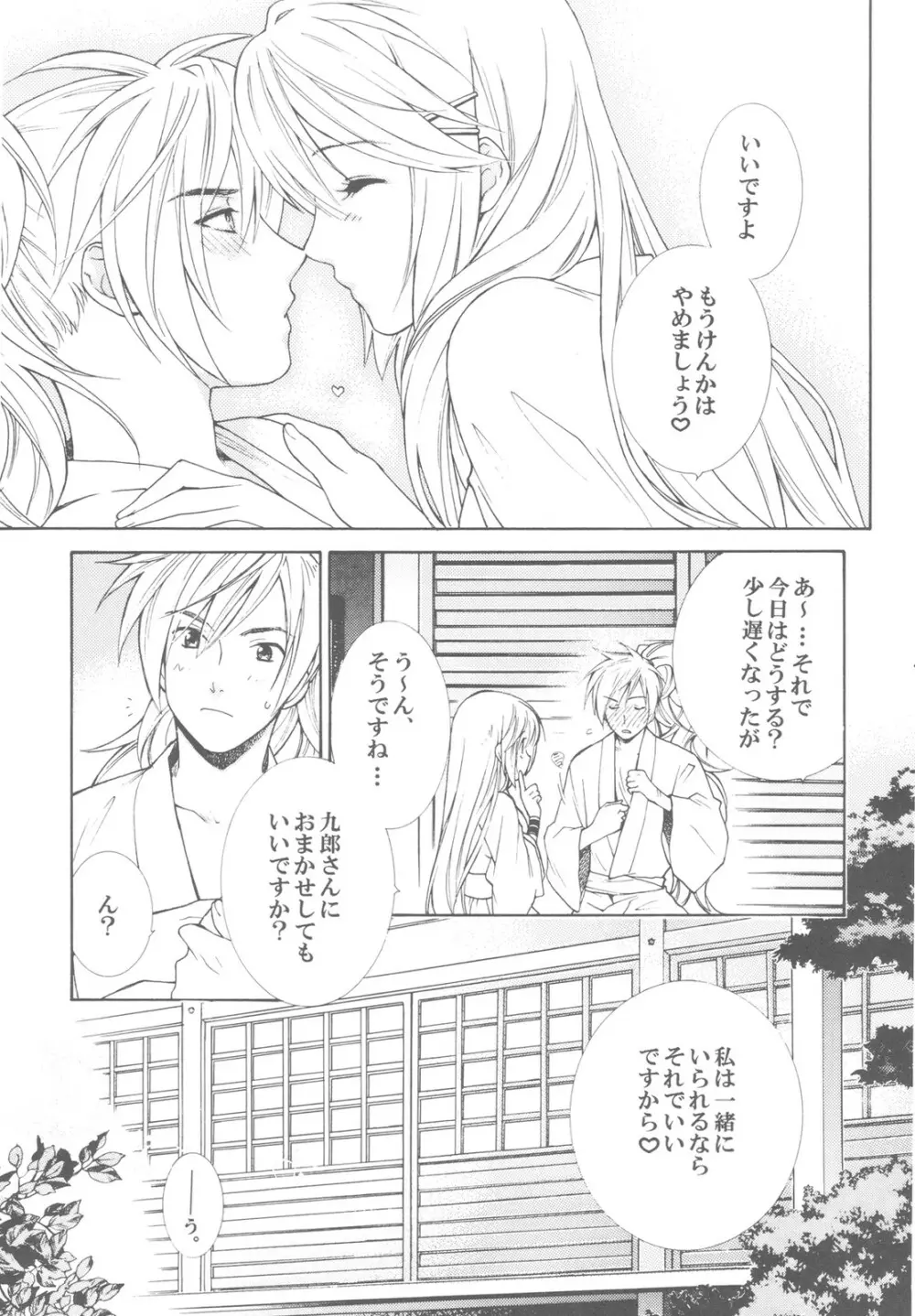 モモイロ＊ハニー - page21