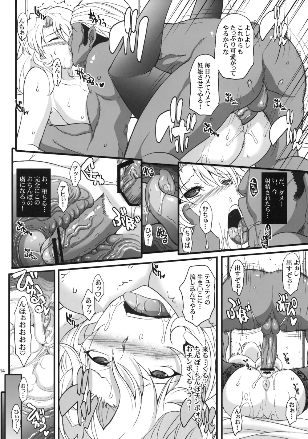 アハマドの催眠天国 - page13