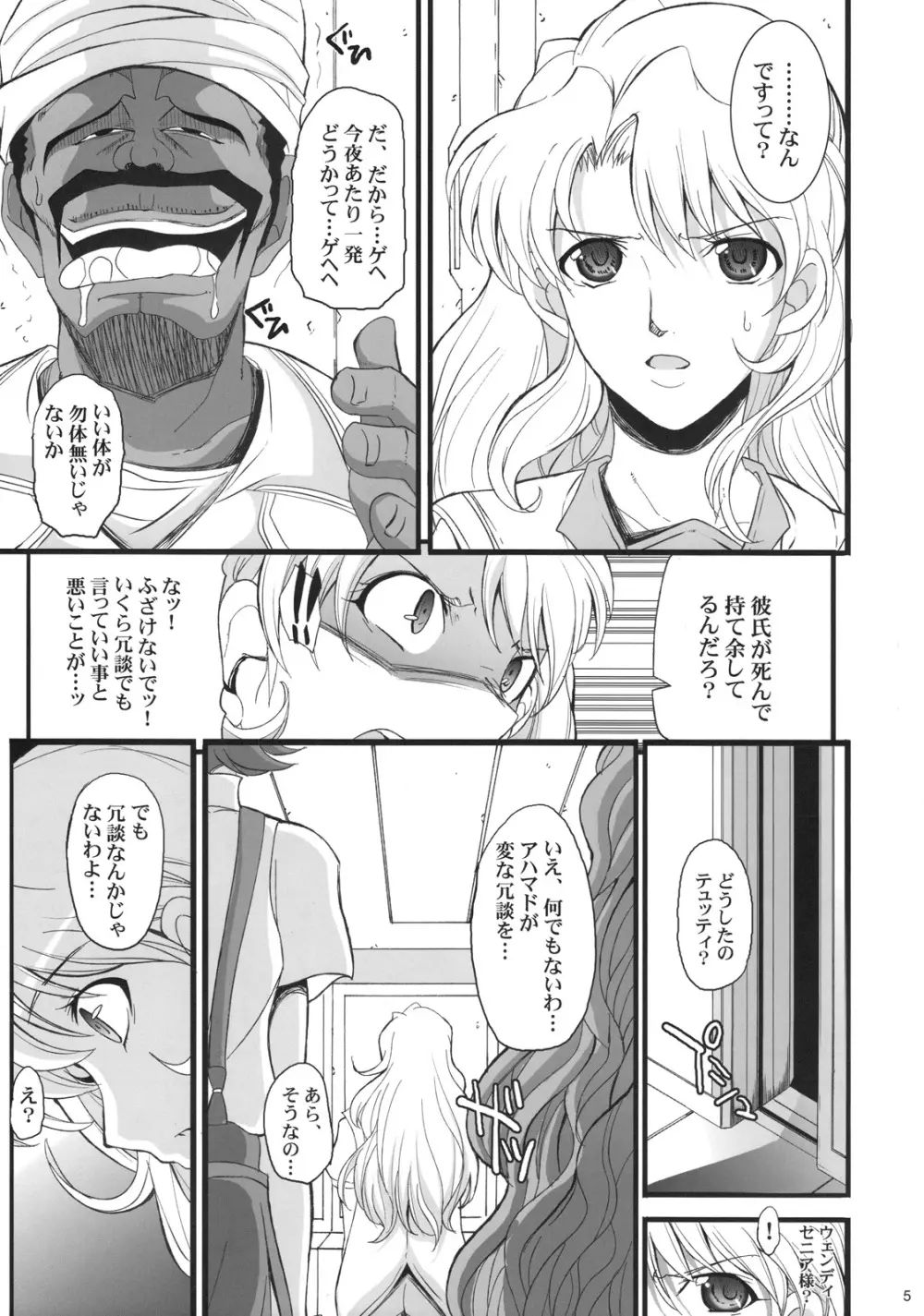 アハマドの催眠天国 - page4