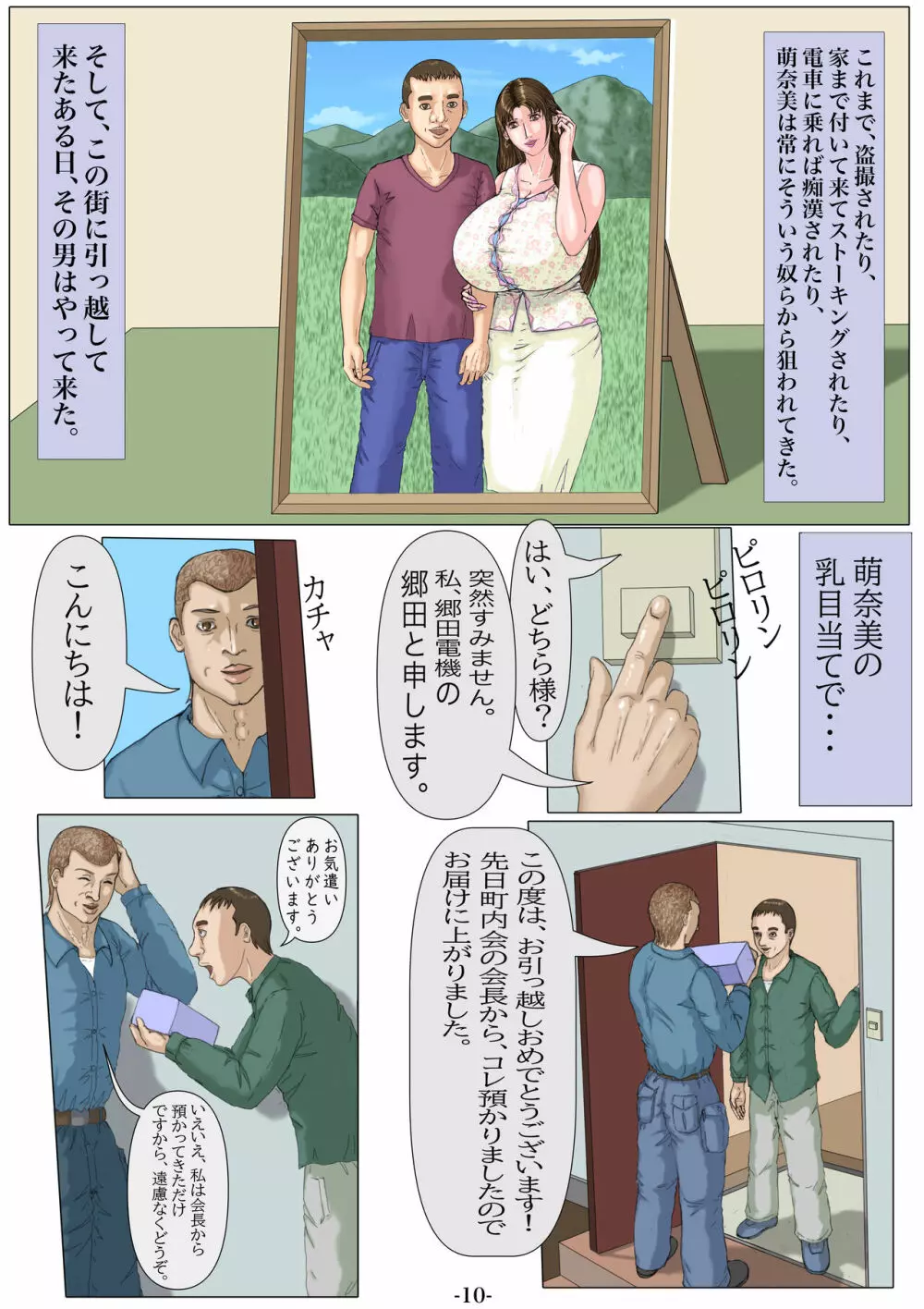 妊娠したい雌孕ませたい雄 - page11