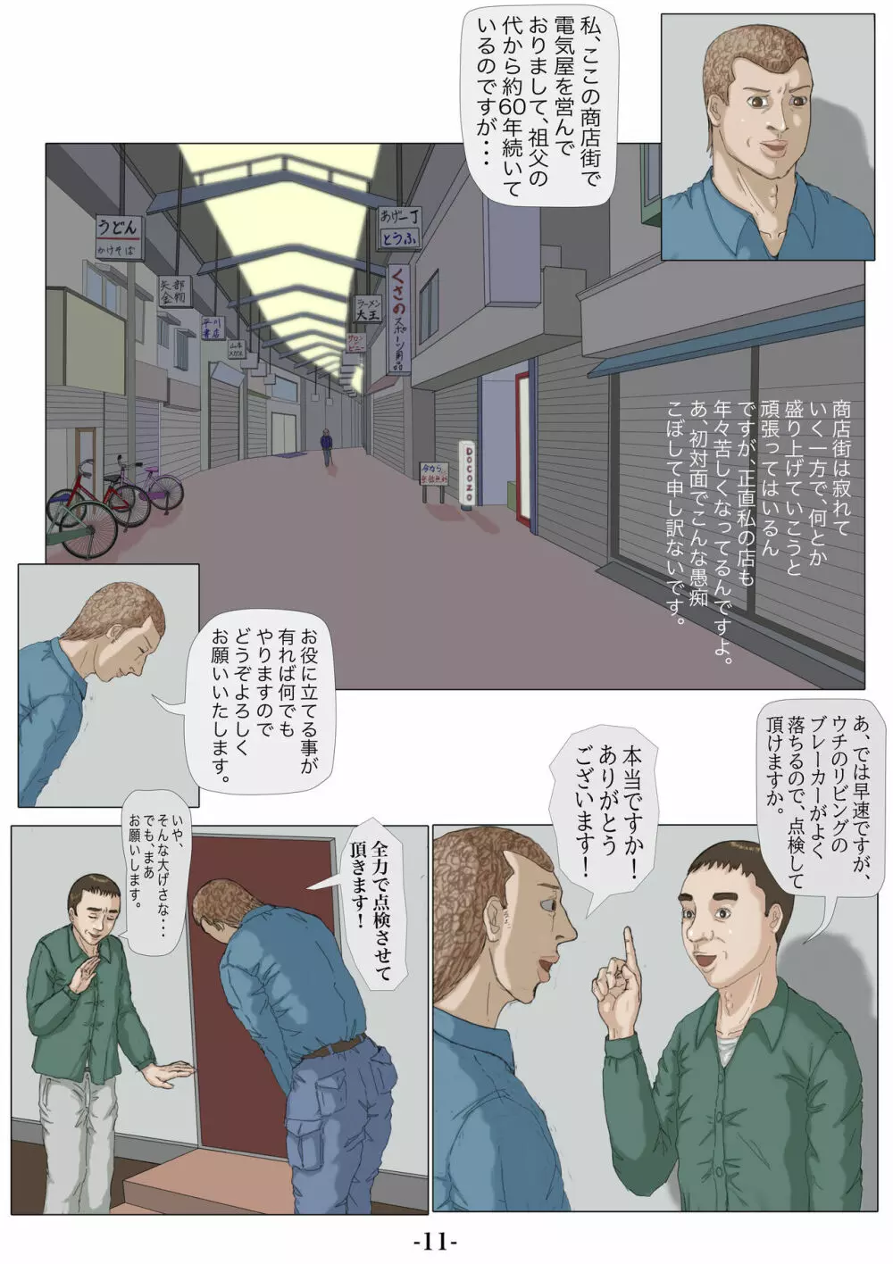 妊娠したい雌孕ませたい雄 - page12