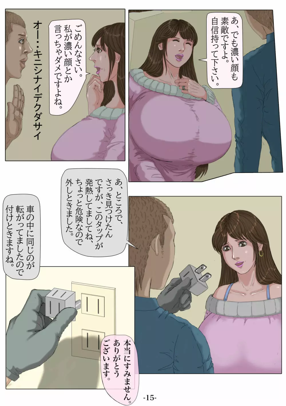 妊娠したい雌孕ませたい雄 - page16