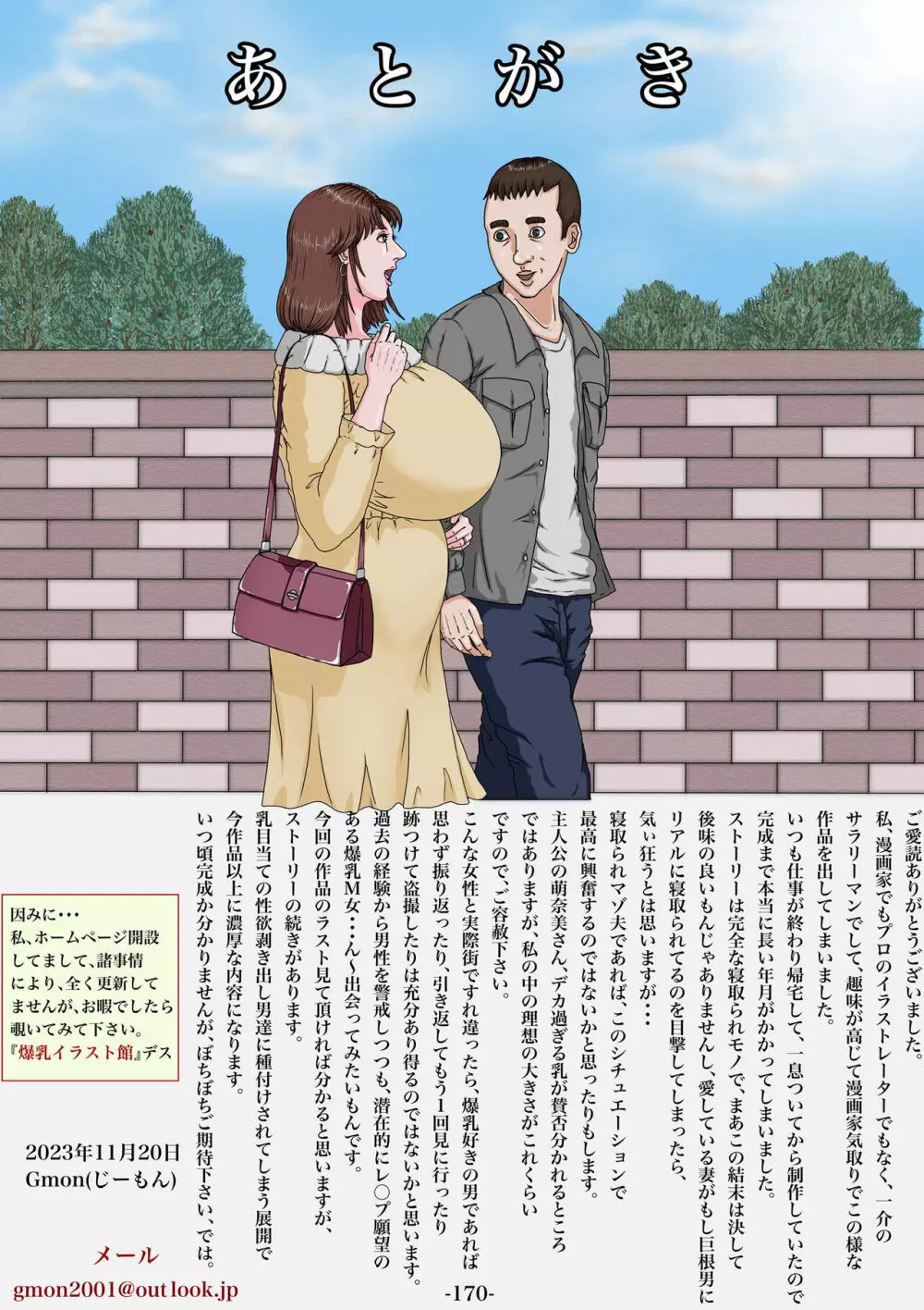 妊娠したい雌孕ませたい雄 - page171