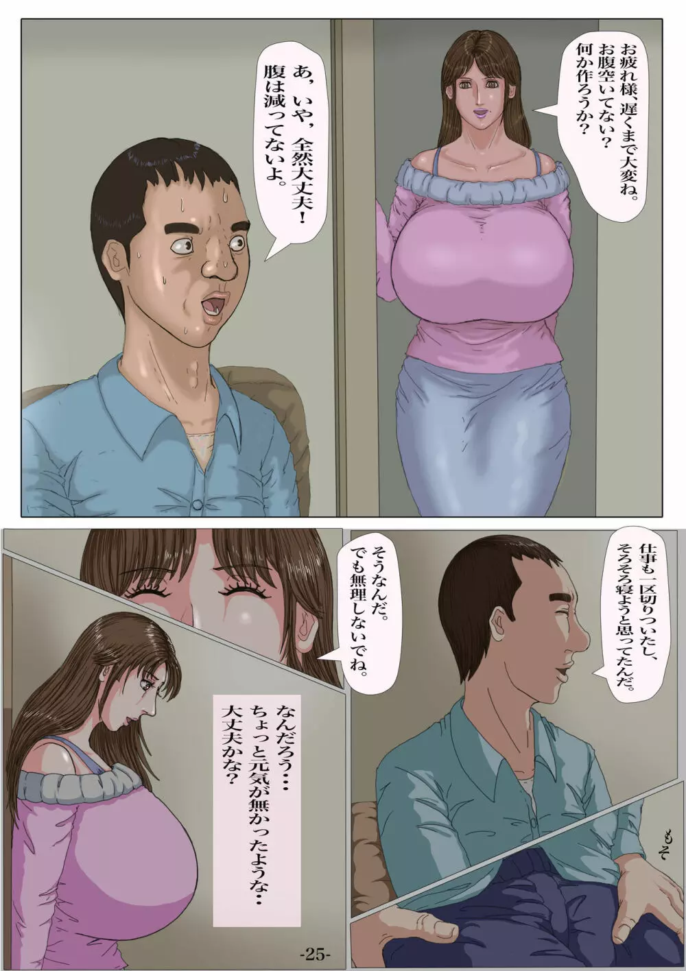 妊娠したい雌孕ませたい雄 - page26