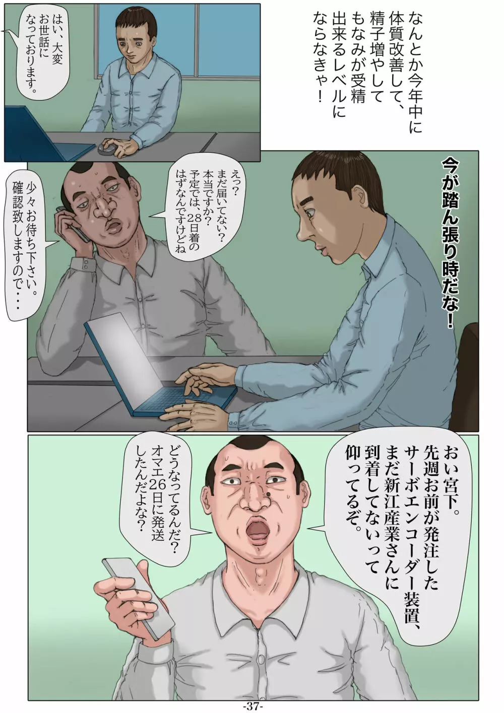 妊娠したい雌孕ませたい雄 - page38