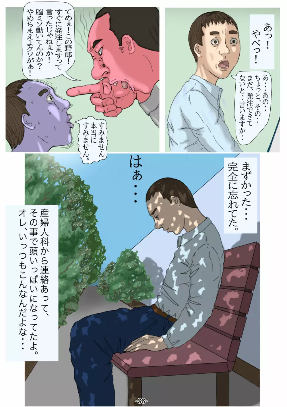 妊娠したい雌孕ませたい雄 - page39