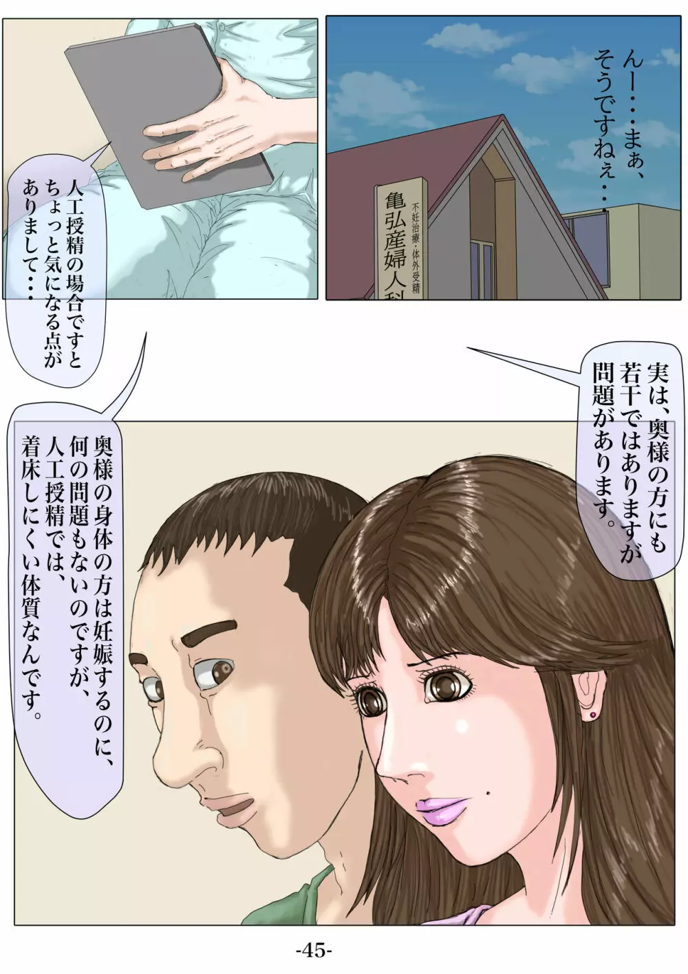 妊娠したい雌孕ませたい雄 - page46