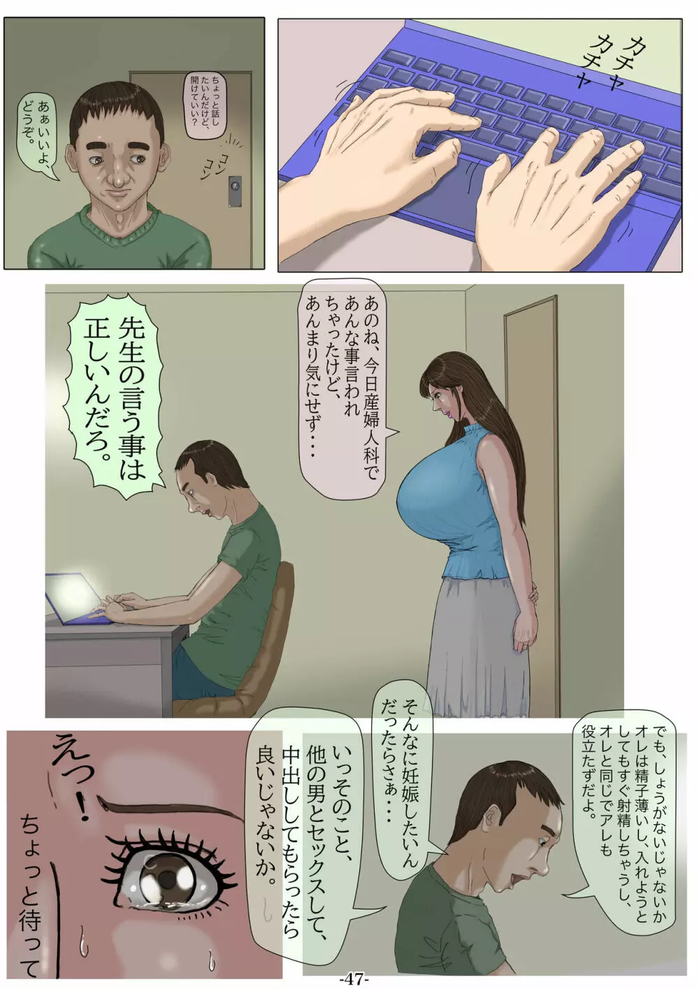 妊娠したい雌孕ませたい雄 - page48