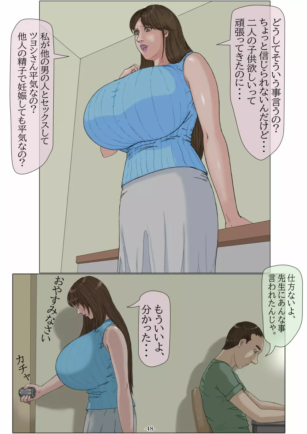 妊娠したい雌孕ませたい雄 - page49