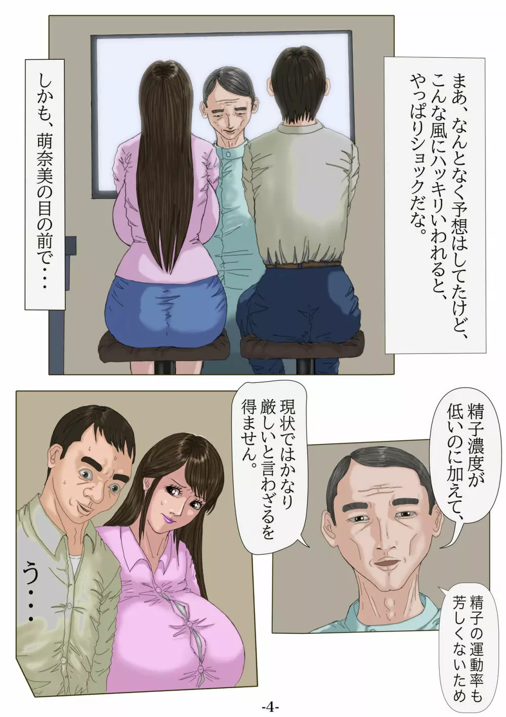 妊娠したい雌孕ませたい雄 - page5