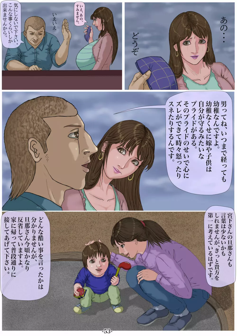 妊娠したい雌孕ませたい雄 - page54