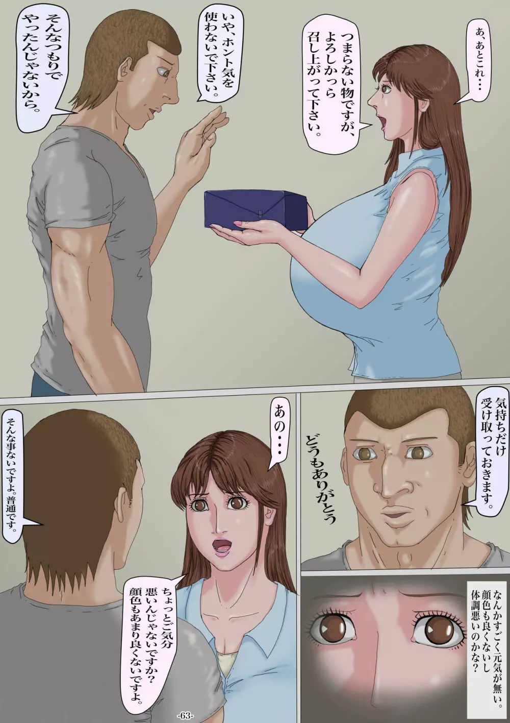 妊娠したい雌孕ませたい雄 - page64