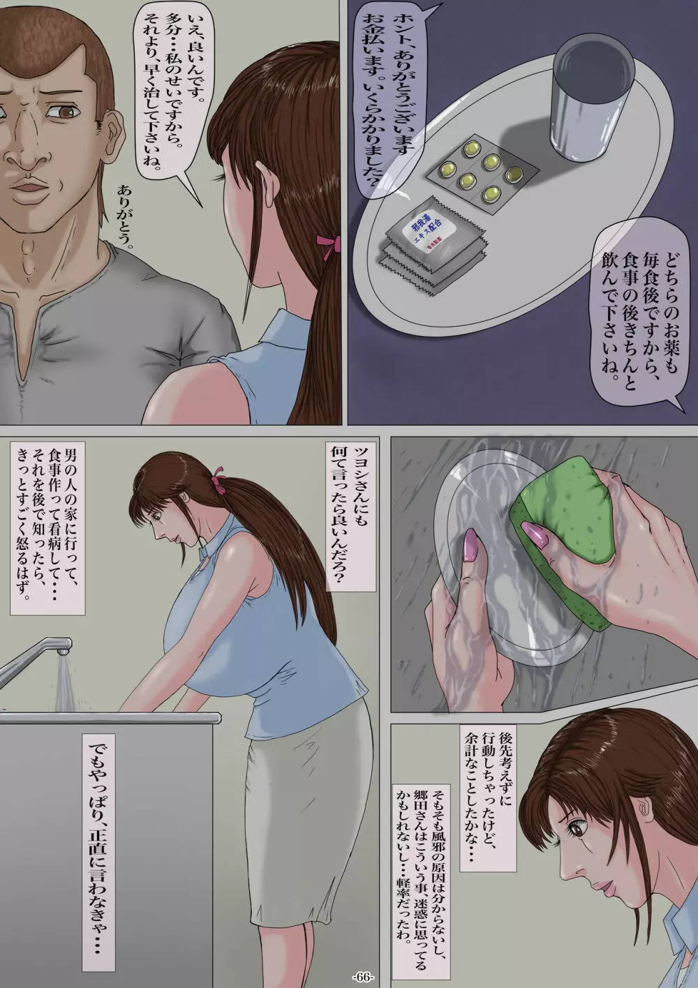 妊娠したい雌孕ませたい雄 - page67