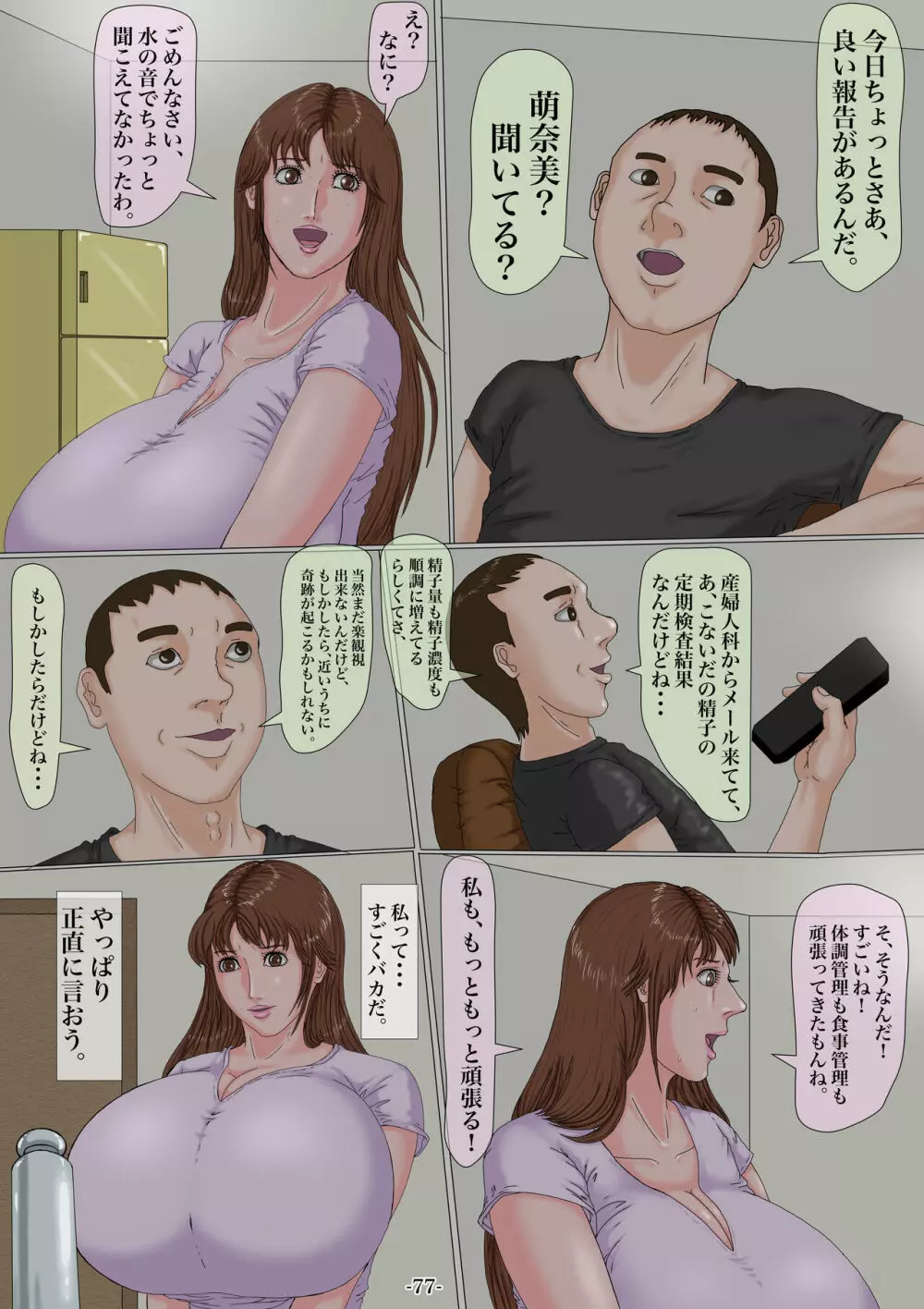 妊娠したい雌孕ませたい雄 - page78