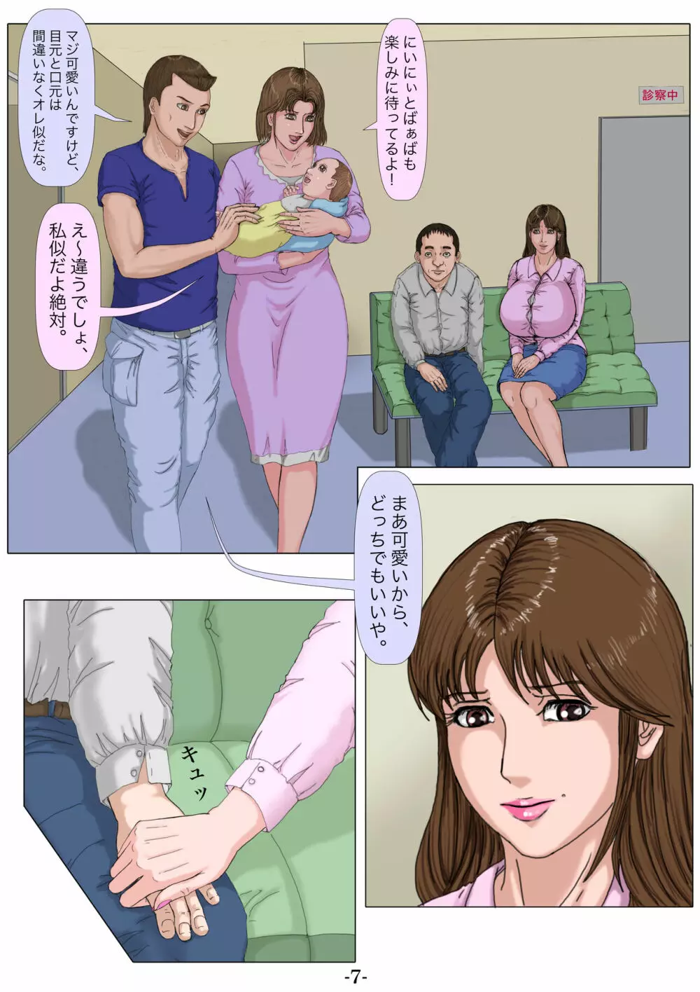 妊娠したい雌孕ませたい雄 - page8