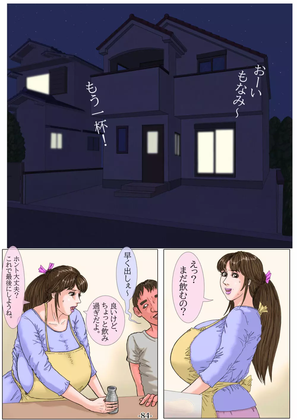 妊娠したい雌孕ませたい雄 - page85