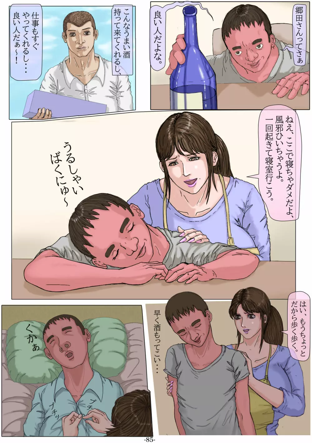 妊娠したい雌孕ませたい雄 - page86