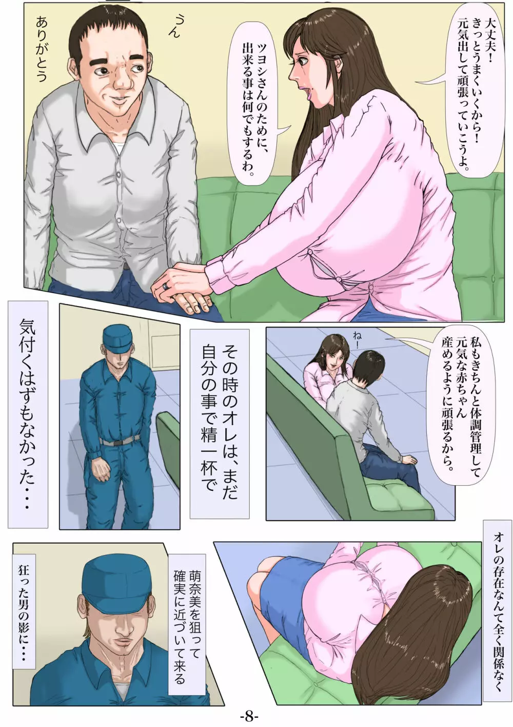 妊娠したい雌孕ませたい雄 - page9