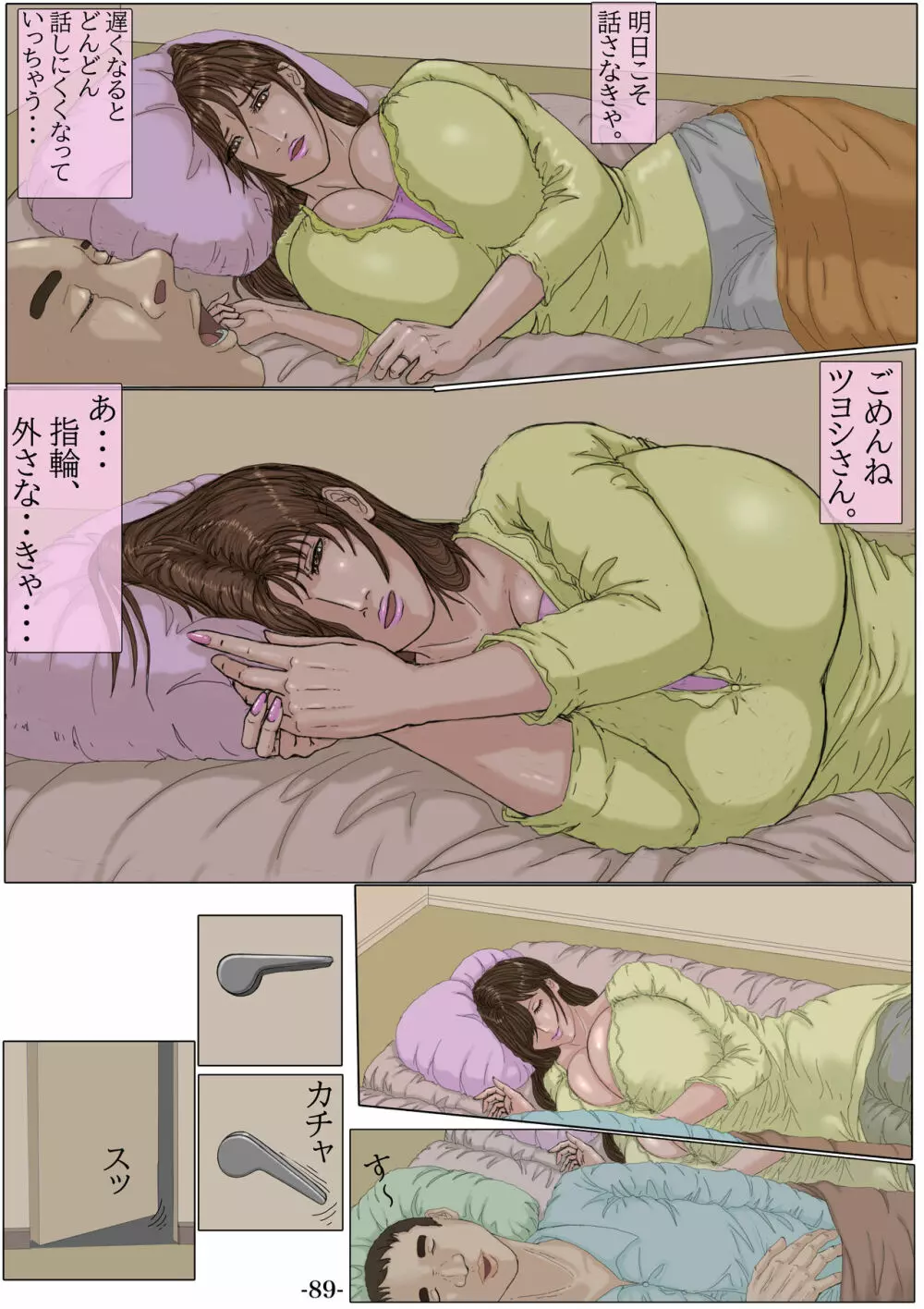 妊娠したい雌孕ませたい雄 - page90