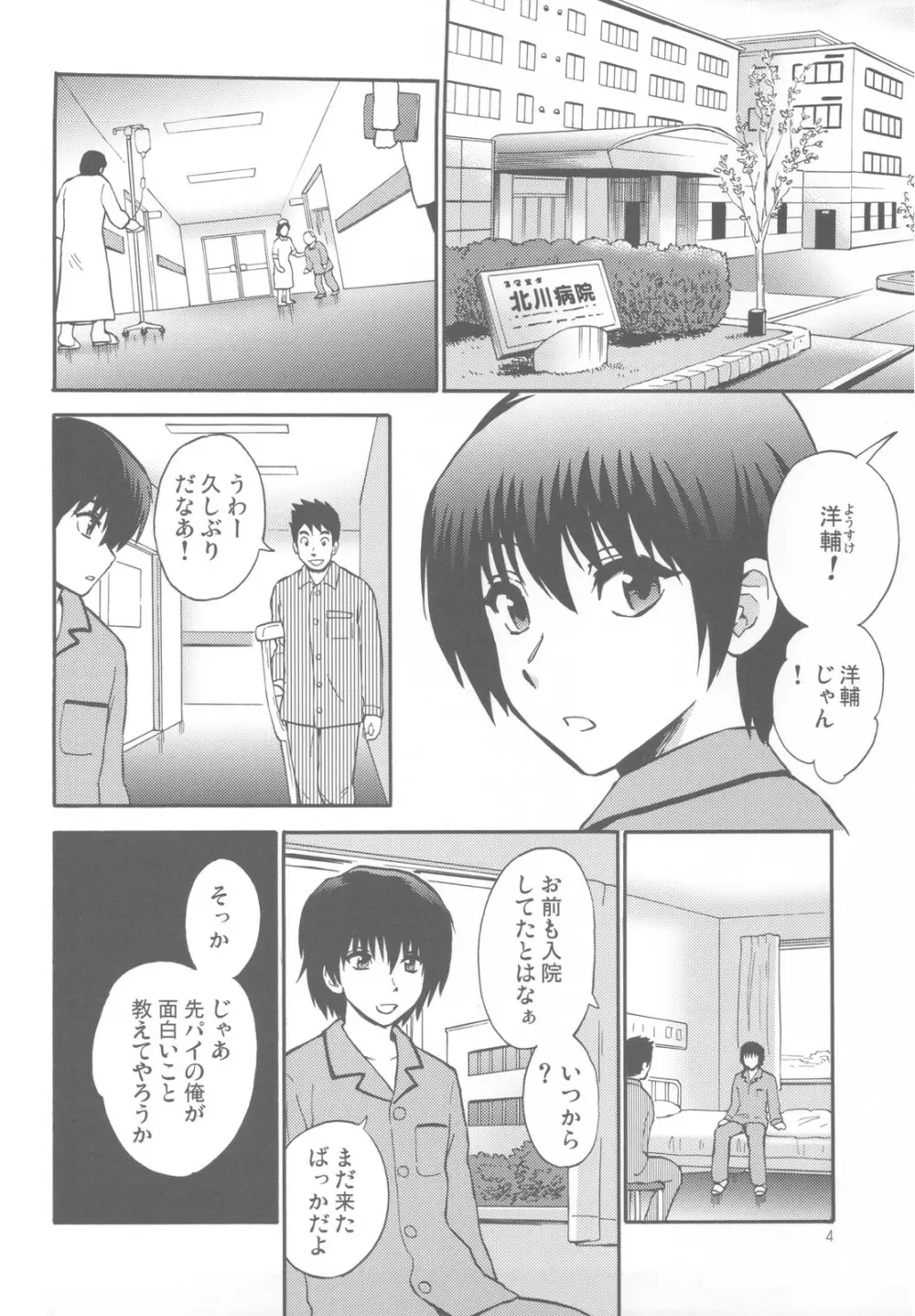 夜蝕病棟 - page4