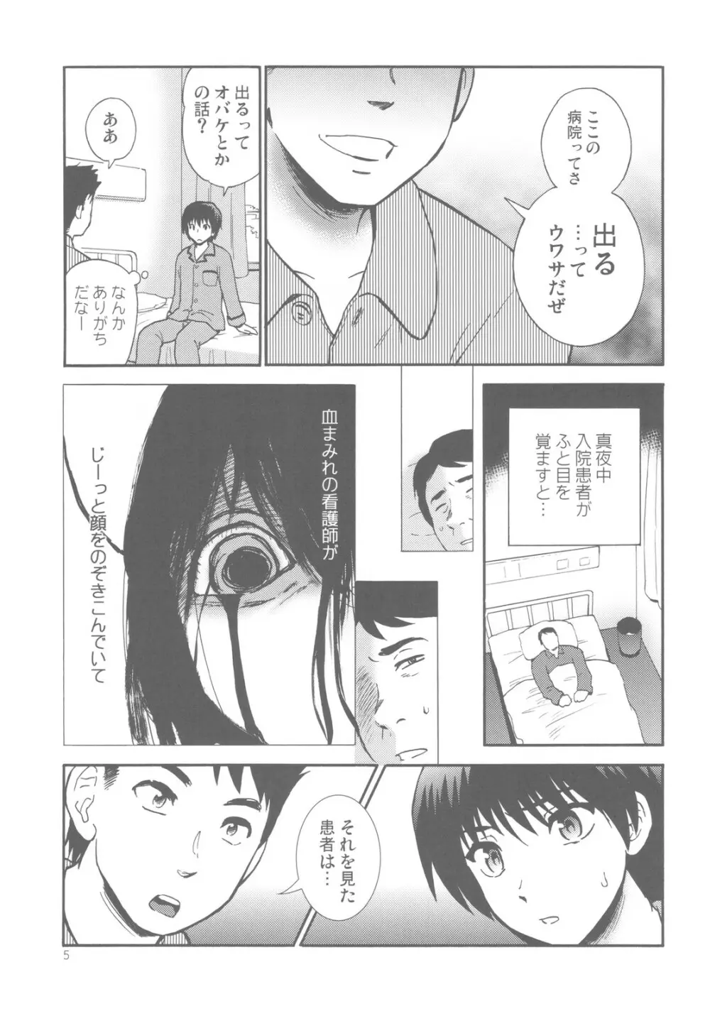 夜蝕病棟 - page5