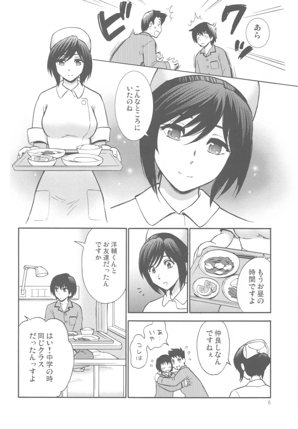 夜蝕病棟 - page6