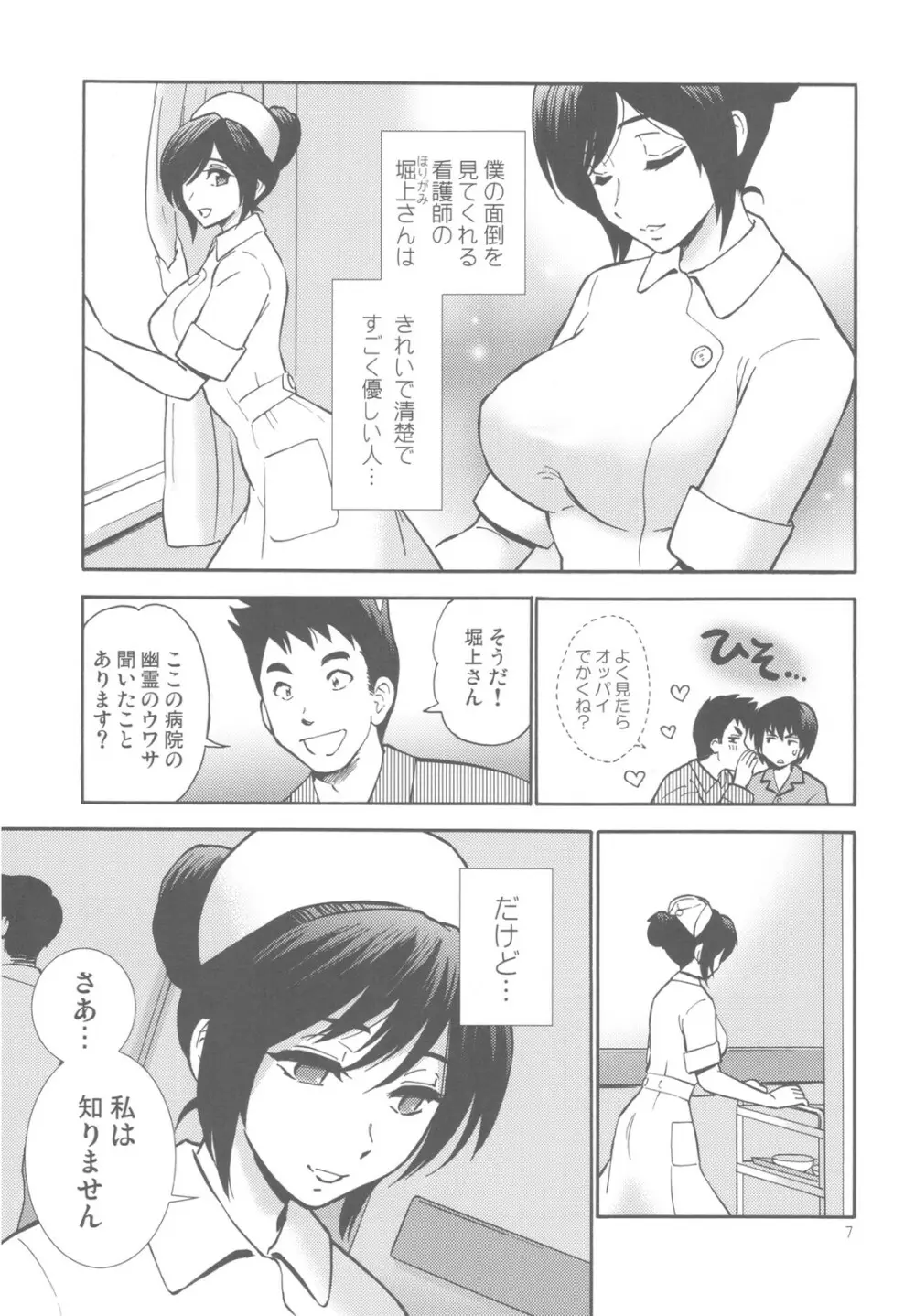 夜蝕病棟 - page7