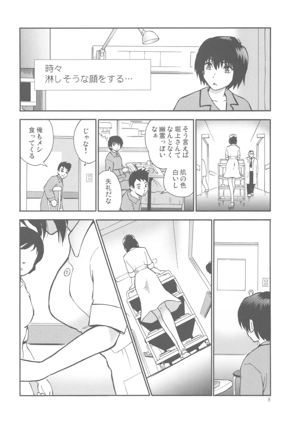 夜蝕病棟 - page8