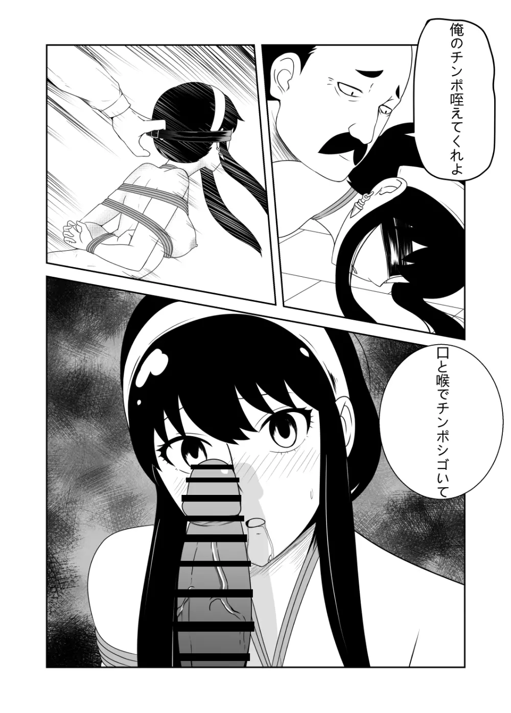 ヨールはアーニャの入学のためにあまりにも多くを払った - page13