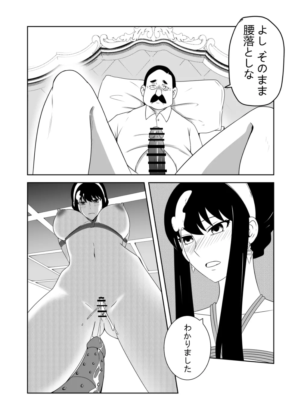 ヨールはアーニャの入学のためにあまりにも多くを払った - page16